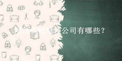 陜西機(jī)械設(shè)計(jì)公司